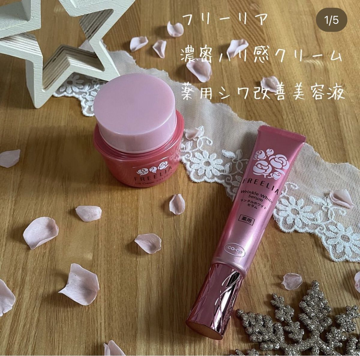 フリーリア 薬用リンクルホワイトセラムＥ/コープ/美容液を使ったクチコミ（1枚目）