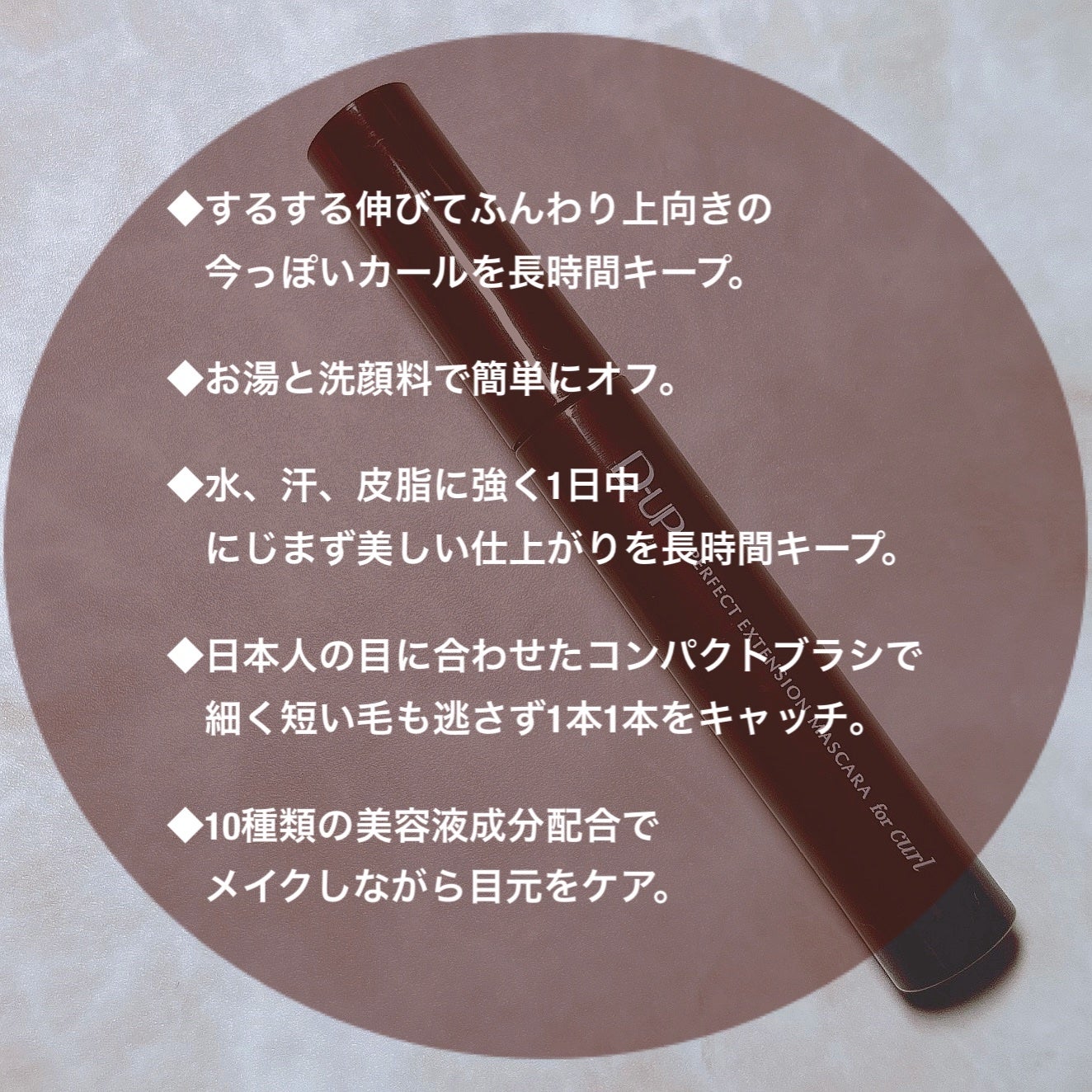 パーフェクトエクステンション マスカラ for カール/D-UP/マスカラを使ったクチコミ(2枚目)