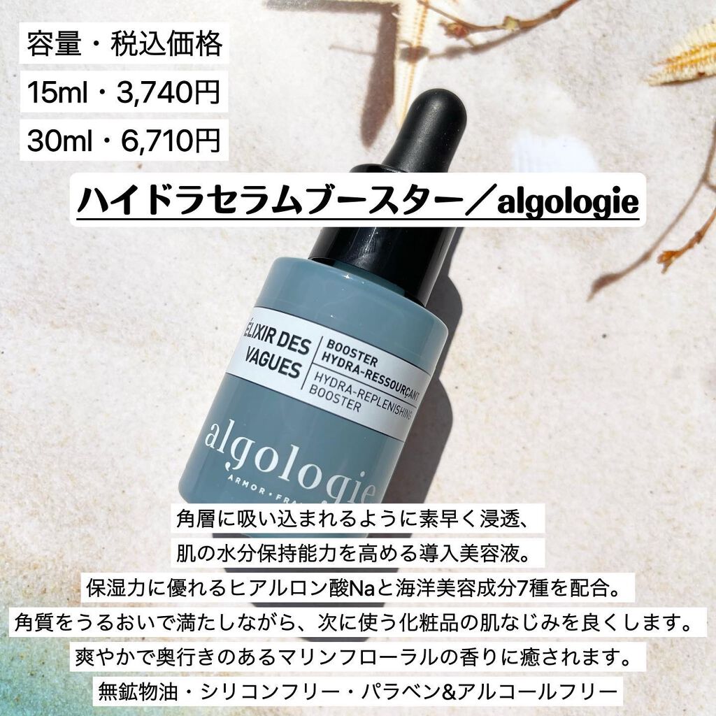 ハイドラセラム ブースター/algologie/美容液を使ったクチコミ(2枚目)