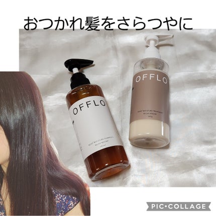 OFFLO リセット モイスチャー シャンプー/トリートメント/OFFLO/市販シャンプーを使ったクチコミ(1枚目)