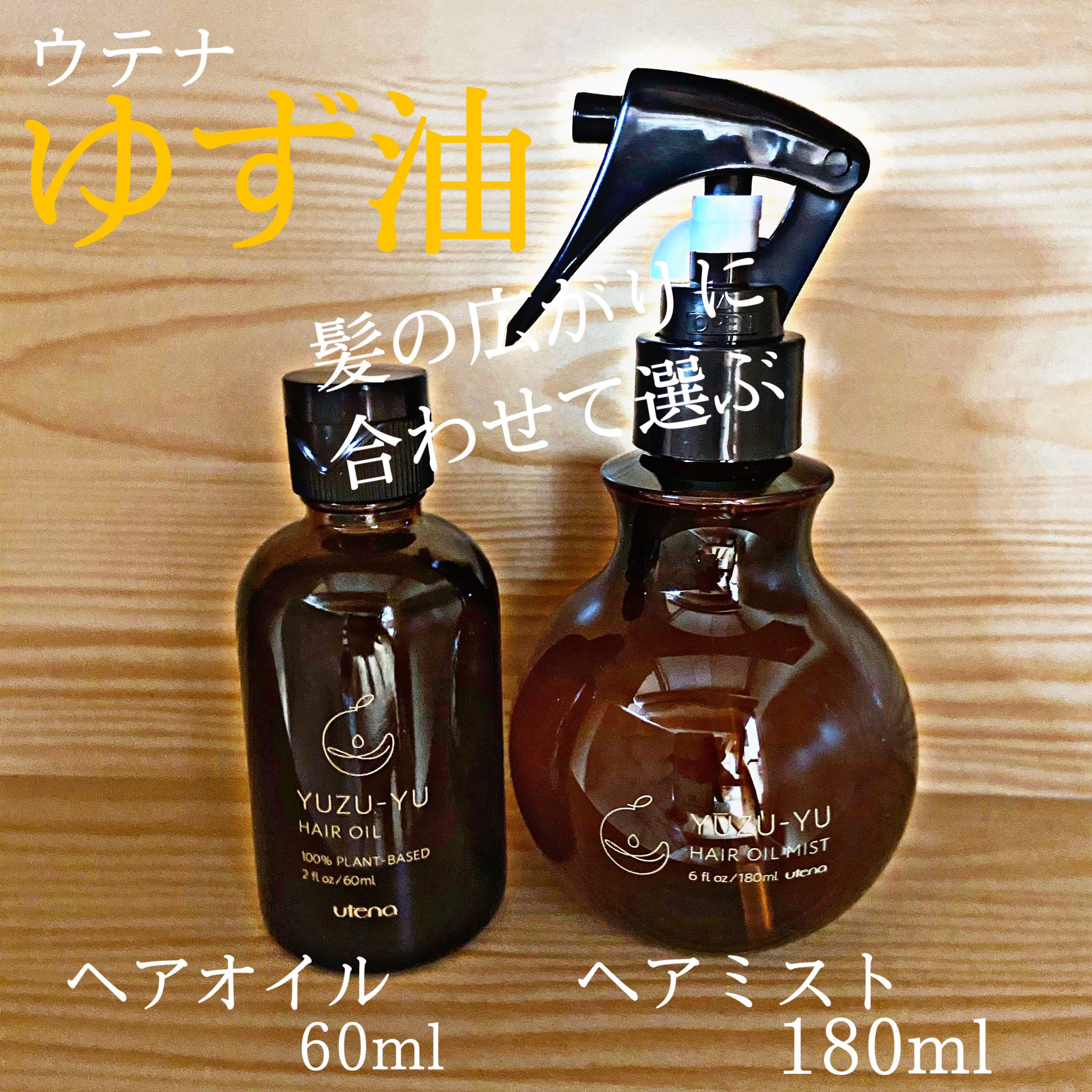 オイルミスト/ゆず油/プレスタイリング・寝ぐせ直しを使ったクチコミ（1枚目）