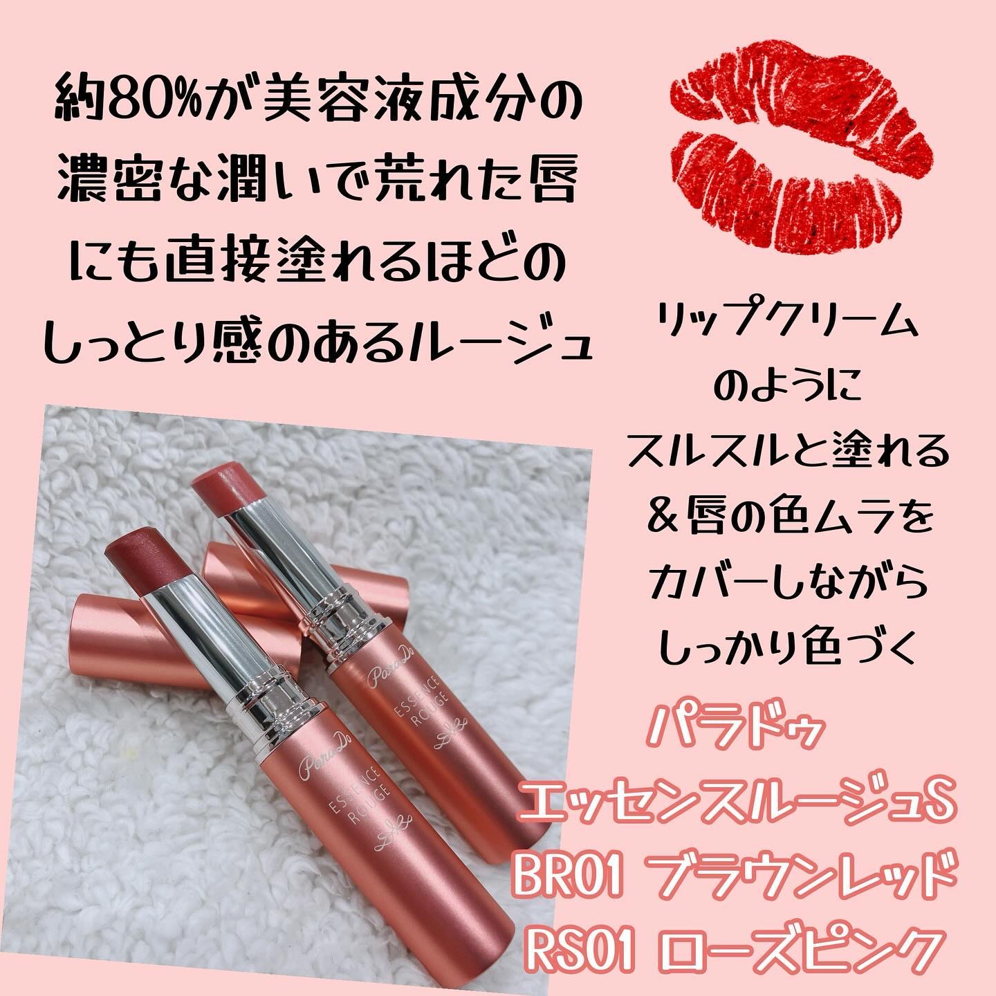 エッセンスルージュS/パラドゥ/口紅を使ったクチコミ（2枚目）