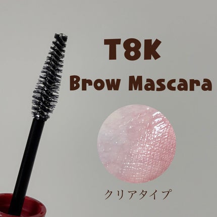 ブロウガイドペンシル/t8k/アイブロウペンシルを使ったクチコミ(6枚目)