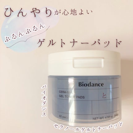 セラノールゲルトナーパッド/Biodance/トナーパッドを使ったクチコミ(1枚目)