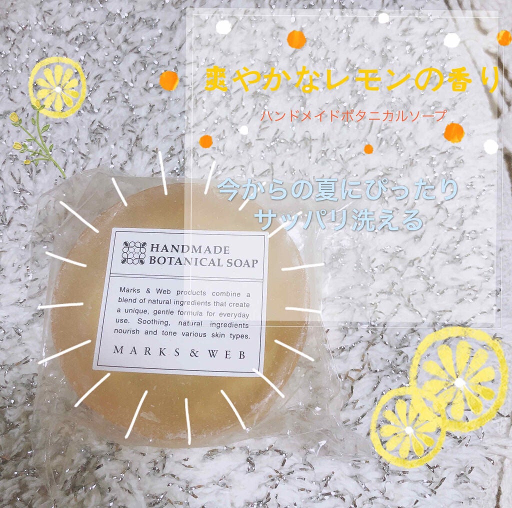 ハンドメイドボタニカルソープ レモングラス/ガーデニア/MARKS&WEB/洗顔石鹸を使ったクチコミ(1枚目)