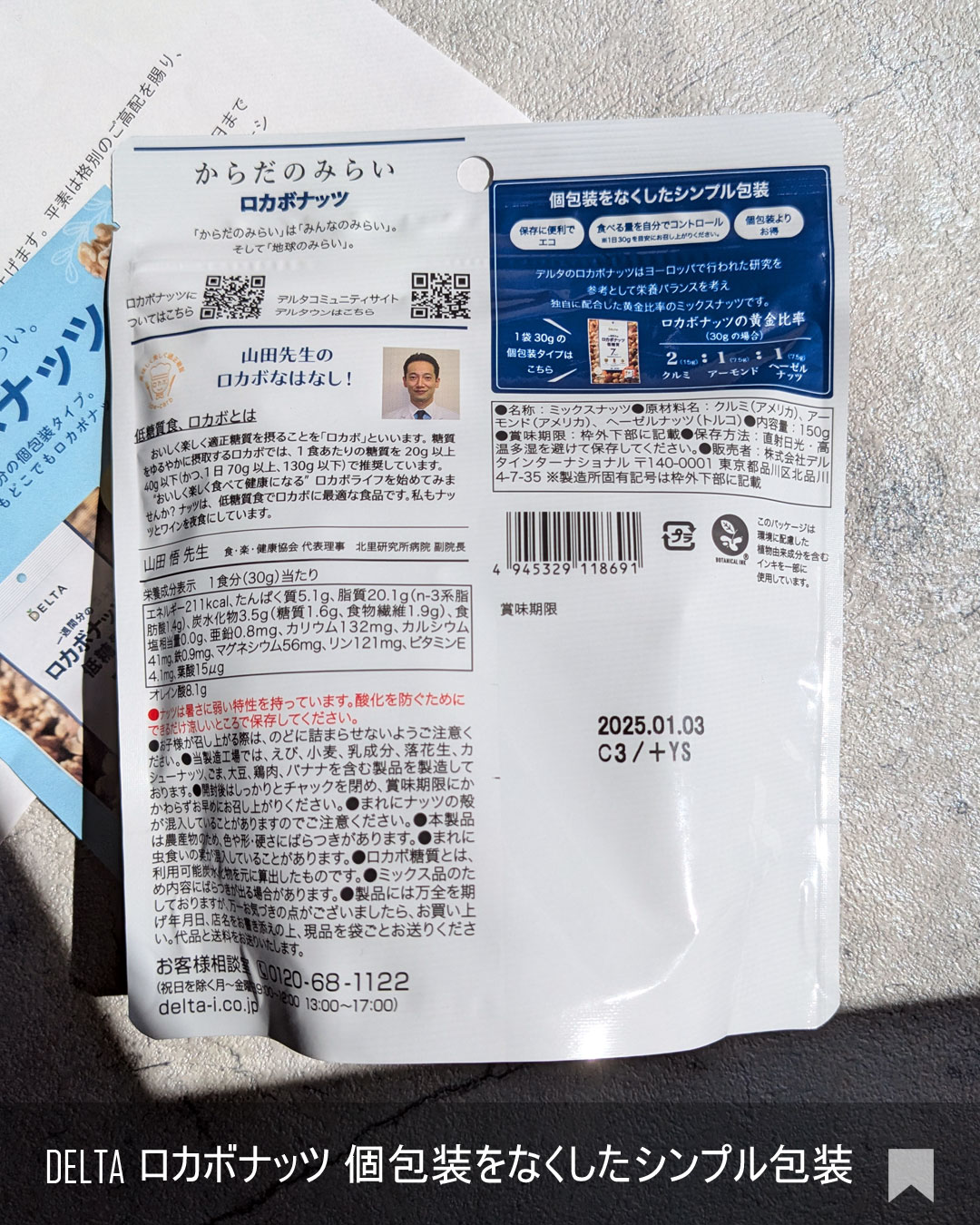 一週間分のロカボナッツ/デルタインターナショナル/低糖質食品を使ったクチコミ（3枚目）