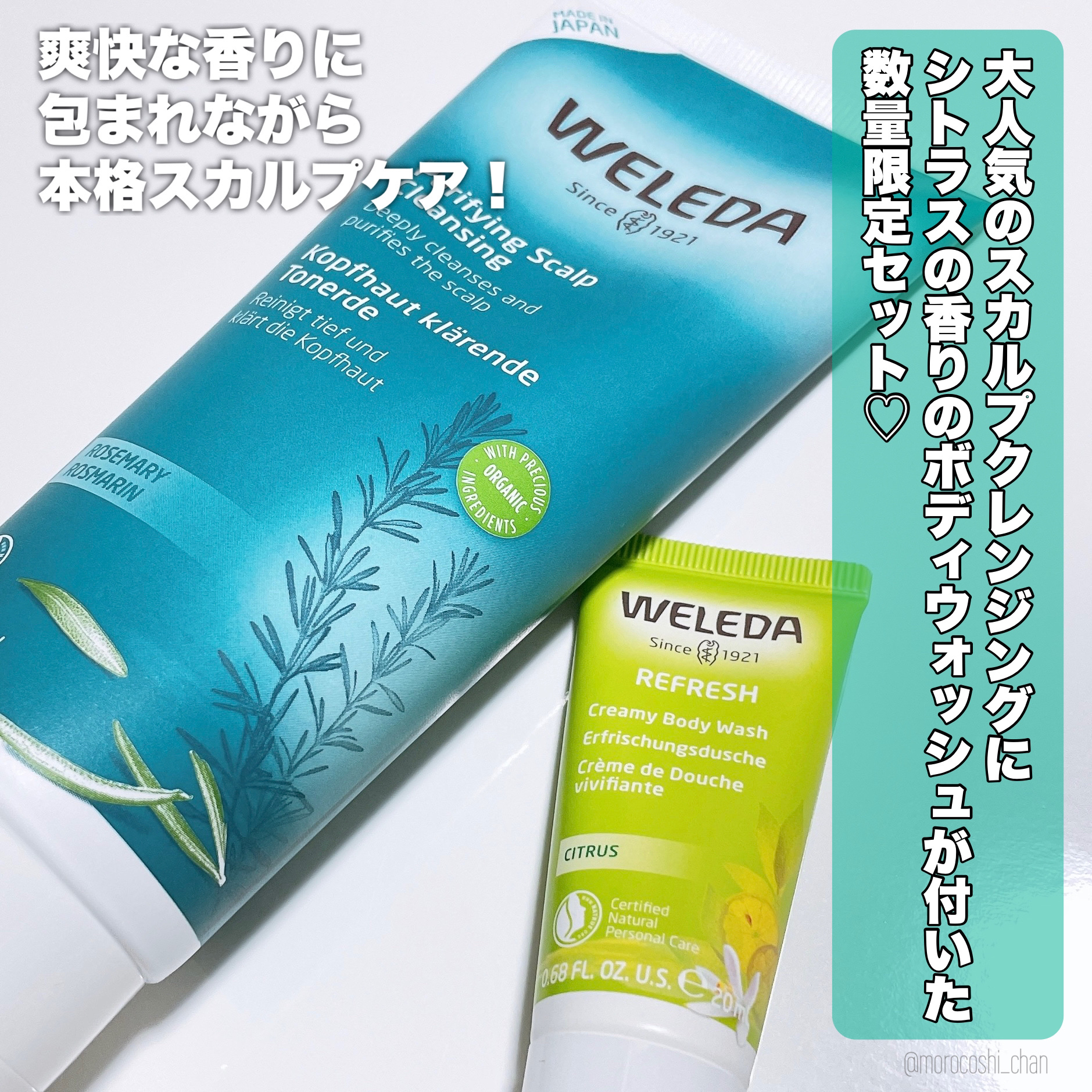 スカルプ＆ボディ リフレッシュセット/WELEDA/その他キットセットを使ったクチコミ（2枚目）
