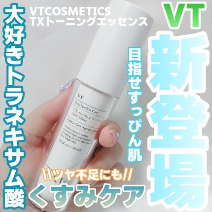 TXトーニングエッセンス1000SHOT/VT/美容液を使ったクチコミ(1枚目)