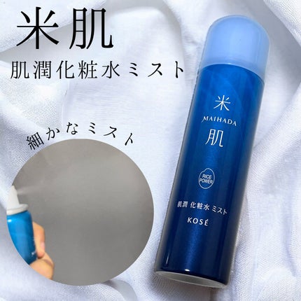肌潤 化粧水ミスト /米肌/ミスト状化粧水を使ったクチコミ(1枚目)