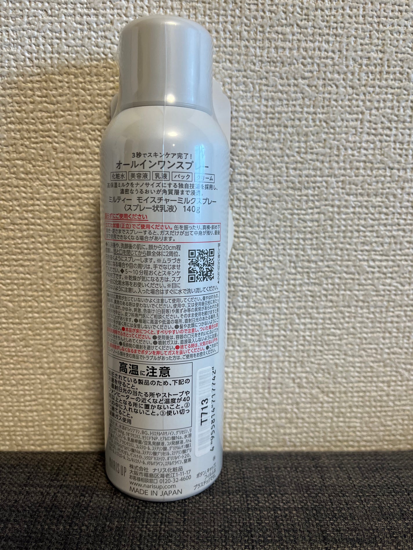 ミルティー モイスチャーミルクスプレー/ナリスアップ/オールインワン化粧品を使ったクチコミ(2枚目)