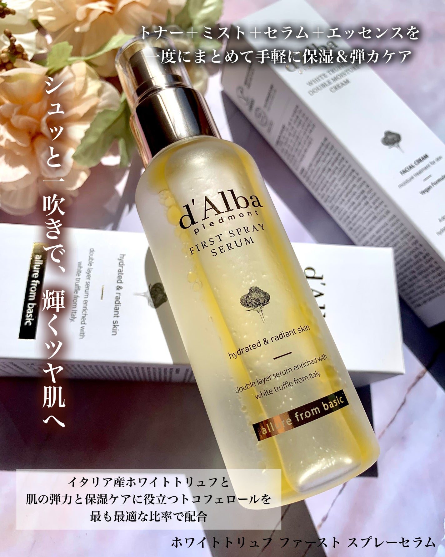 ダルバ ホワイトトリュフファーストスプレーセラム/ダルバ/ミスト状化粧水を使ったクチコミ(2枚目)