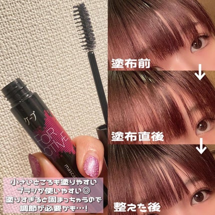 ケ-プ フォーアクティブ 前髪ホールドマスカラ/ケープ/ヘアジェルを使ったクチコミ(2枚目)