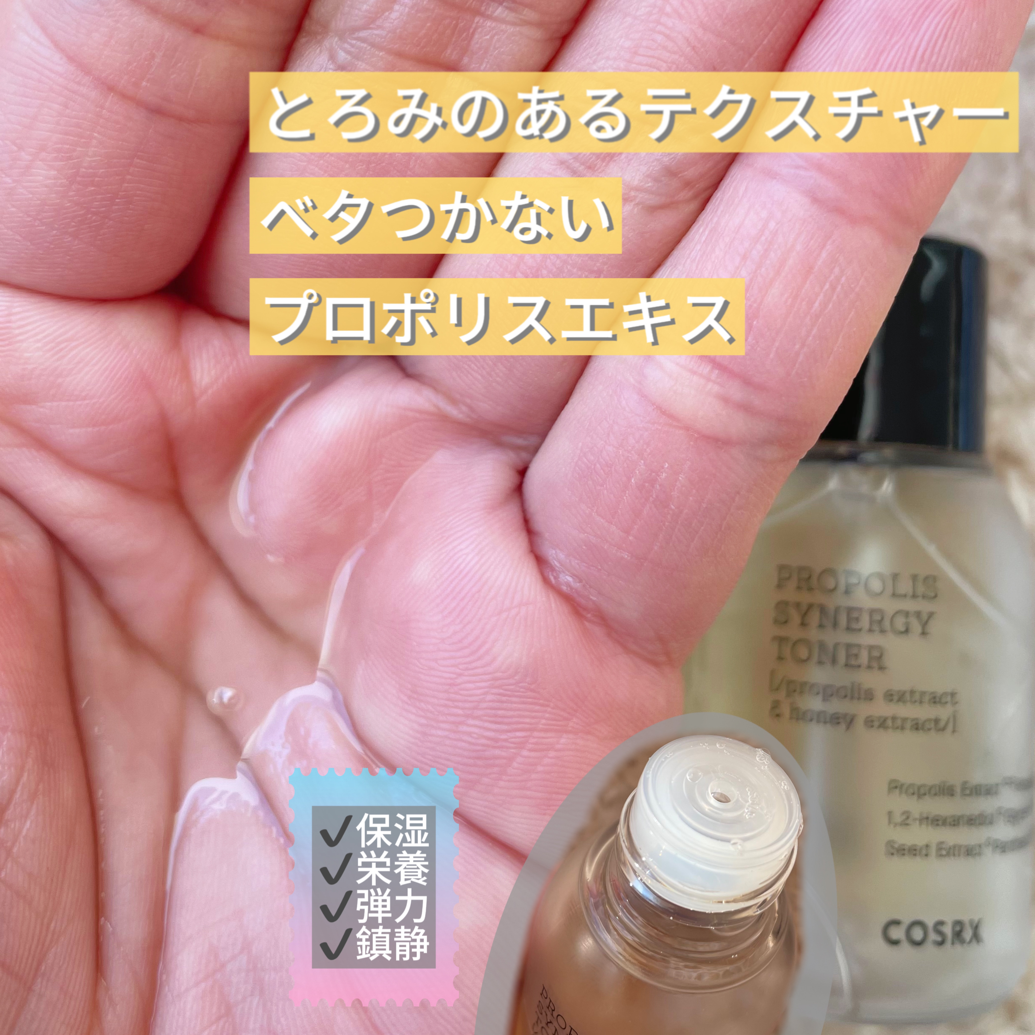 フルフィットプロポリスシナジートナー/COSRX/化粧水を使ったクチコミ（3枚目）