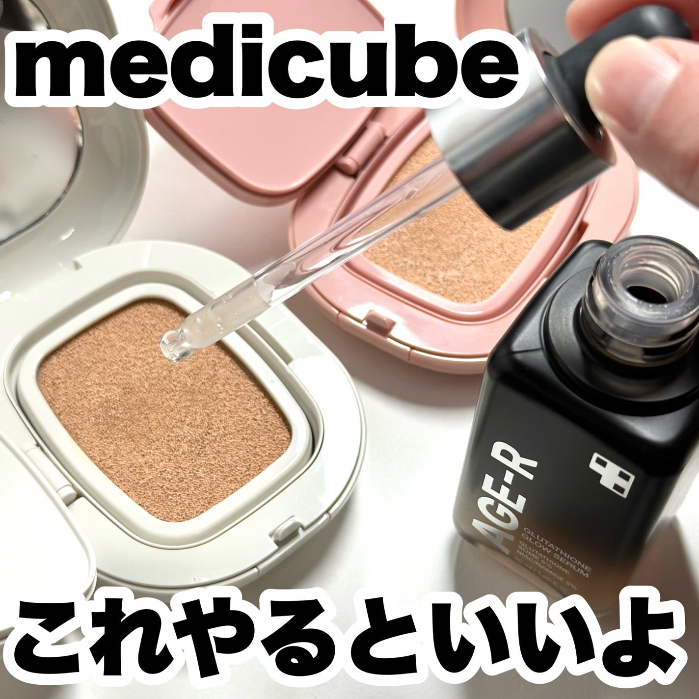 グルタチオングロウアンプル/MEDICUBE/美容液を使ったクチコミ(1枚目)