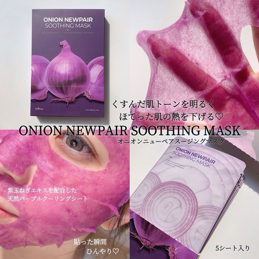 オニオンニューペアスージングマスク/Isntree/シートマスク・パックを使ったクチコミ(2枚目)