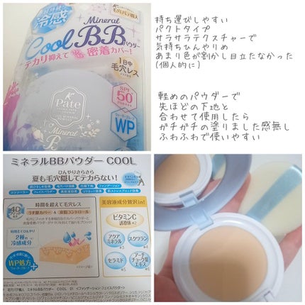 ミネラルBBパウダー COOL/毛穴パテ職人/プレストパウダーを使ったクチコミ(3枚目)