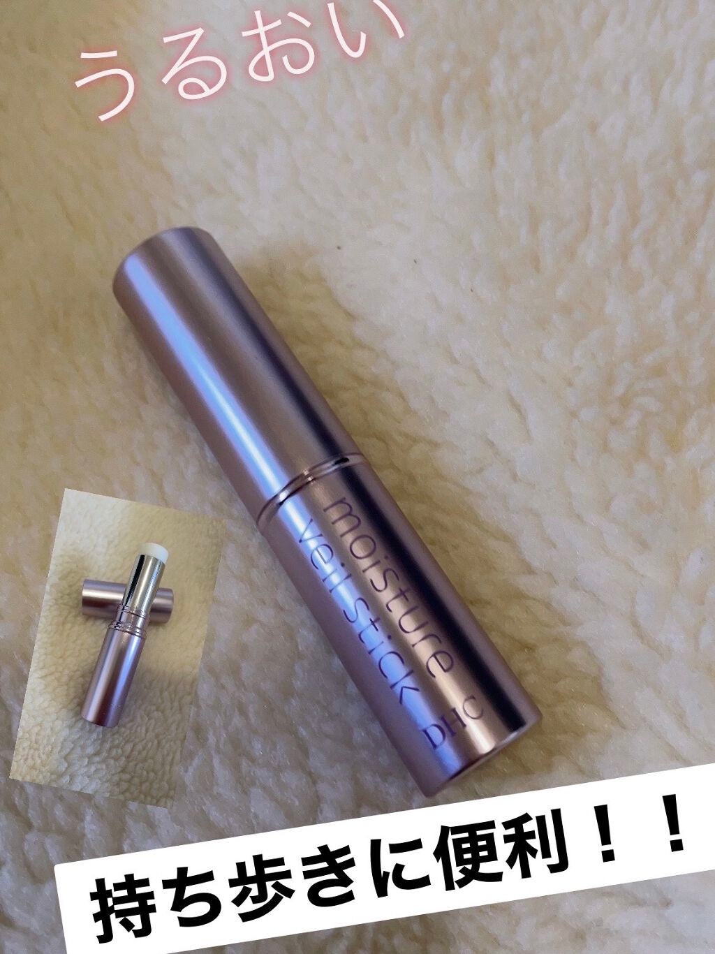 モイストヴェール スティック/DHC/美容液を使ったクチコミ(1枚目)