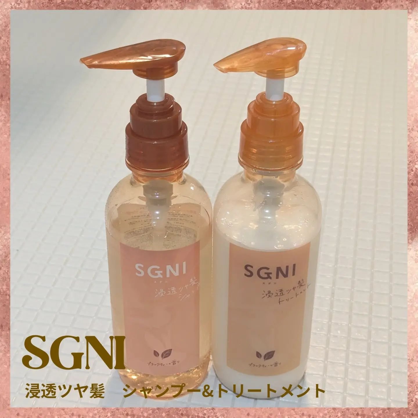 スグニ 浸透ツヤ髪 シャンプー/トリートメント/SGNI/市販シャンプーを使ったクチコミ（1枚目）