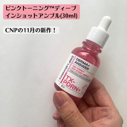 ピンクトーニング™︎ディープインショットアンプル/CNP Laboratory/美容液を使ったクチコミ(2枚目)