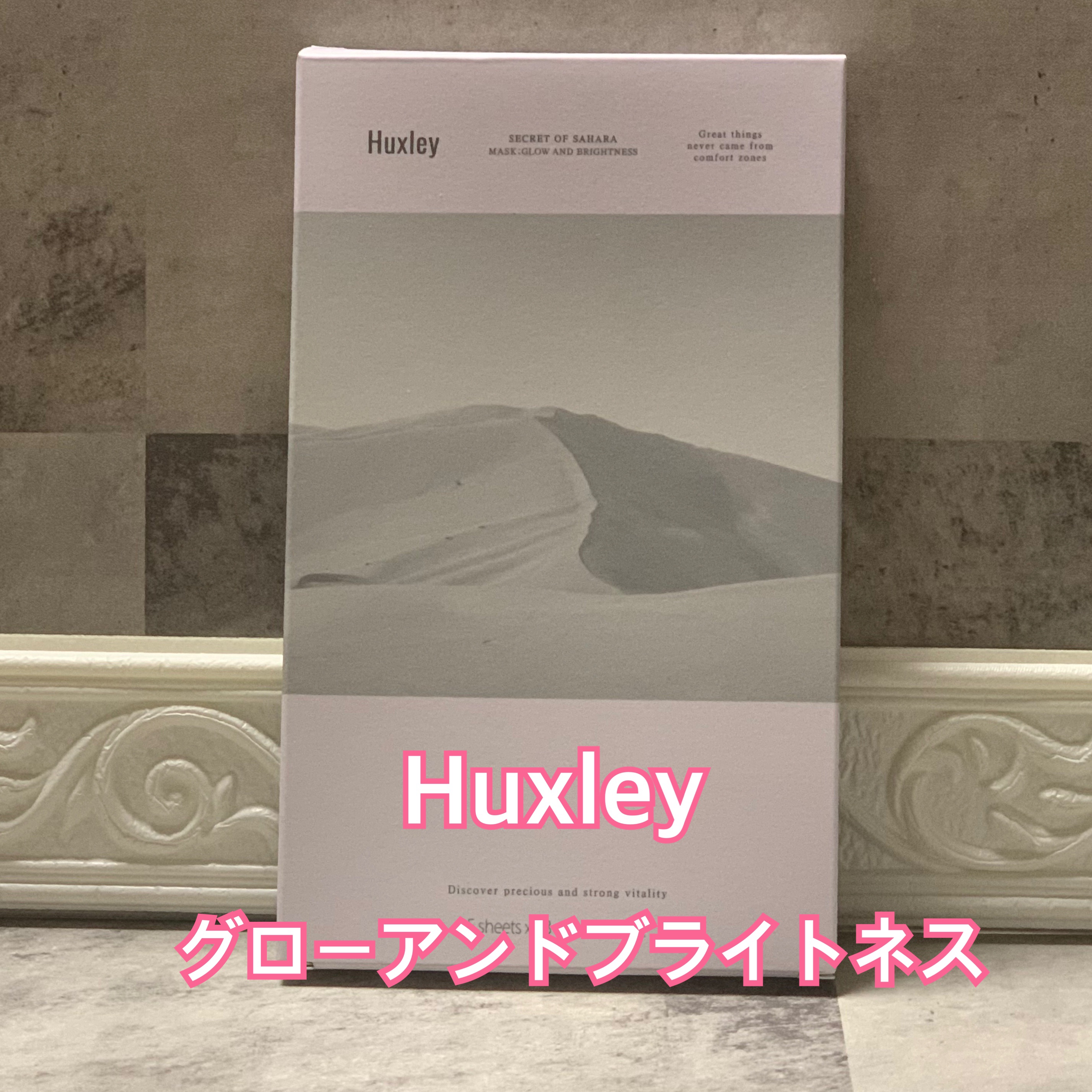 マスク; グローアンドブライトネス/Huxley/シートマスク・パックを使ったクチコミ（1枚目）