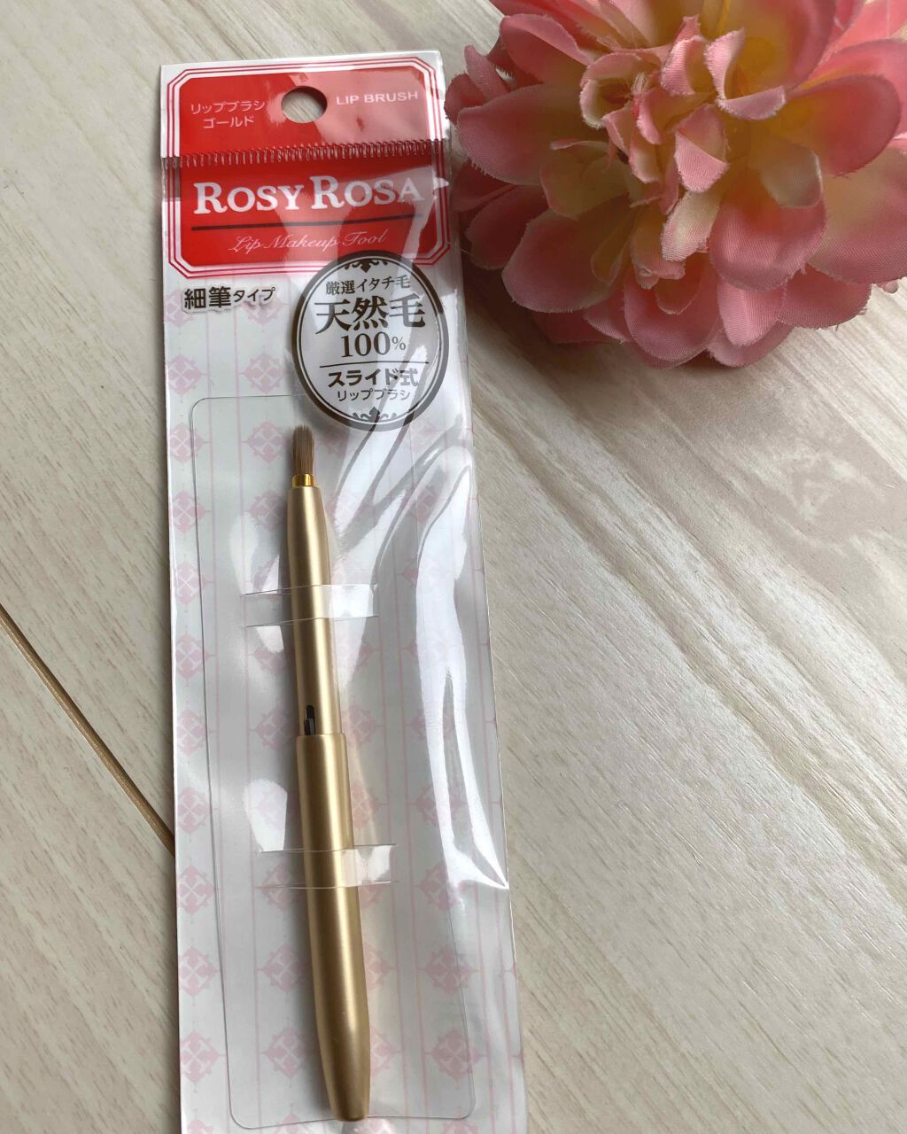 スライドリップブラシ ミニ MPK/ロージーローザ/メイクブラシを使ったクチコミ（1枚目）