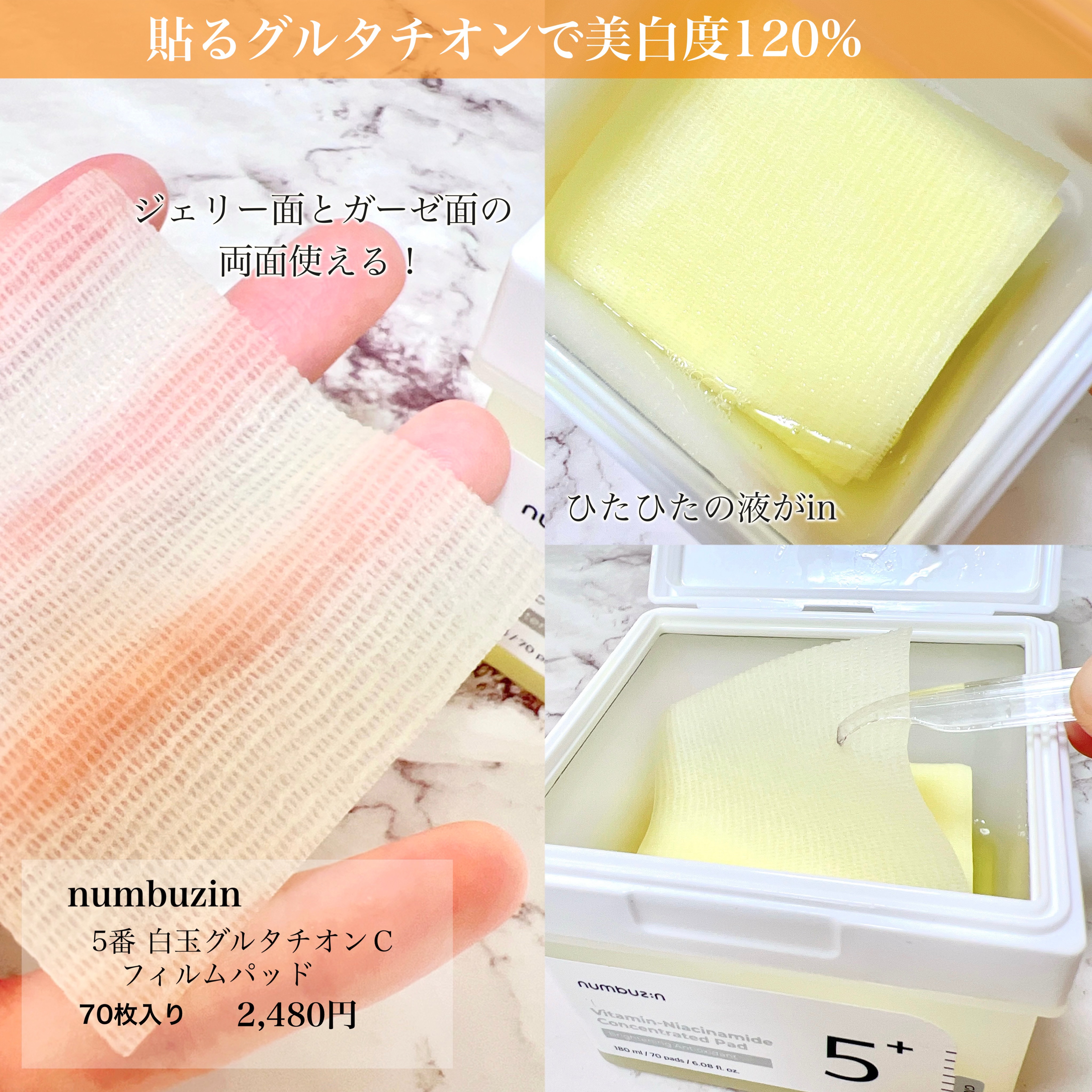 5番 白玉グルタチオンＣフィルムパッド/numbuzin/トナーパッドを使ったクチコミ（2枚目）