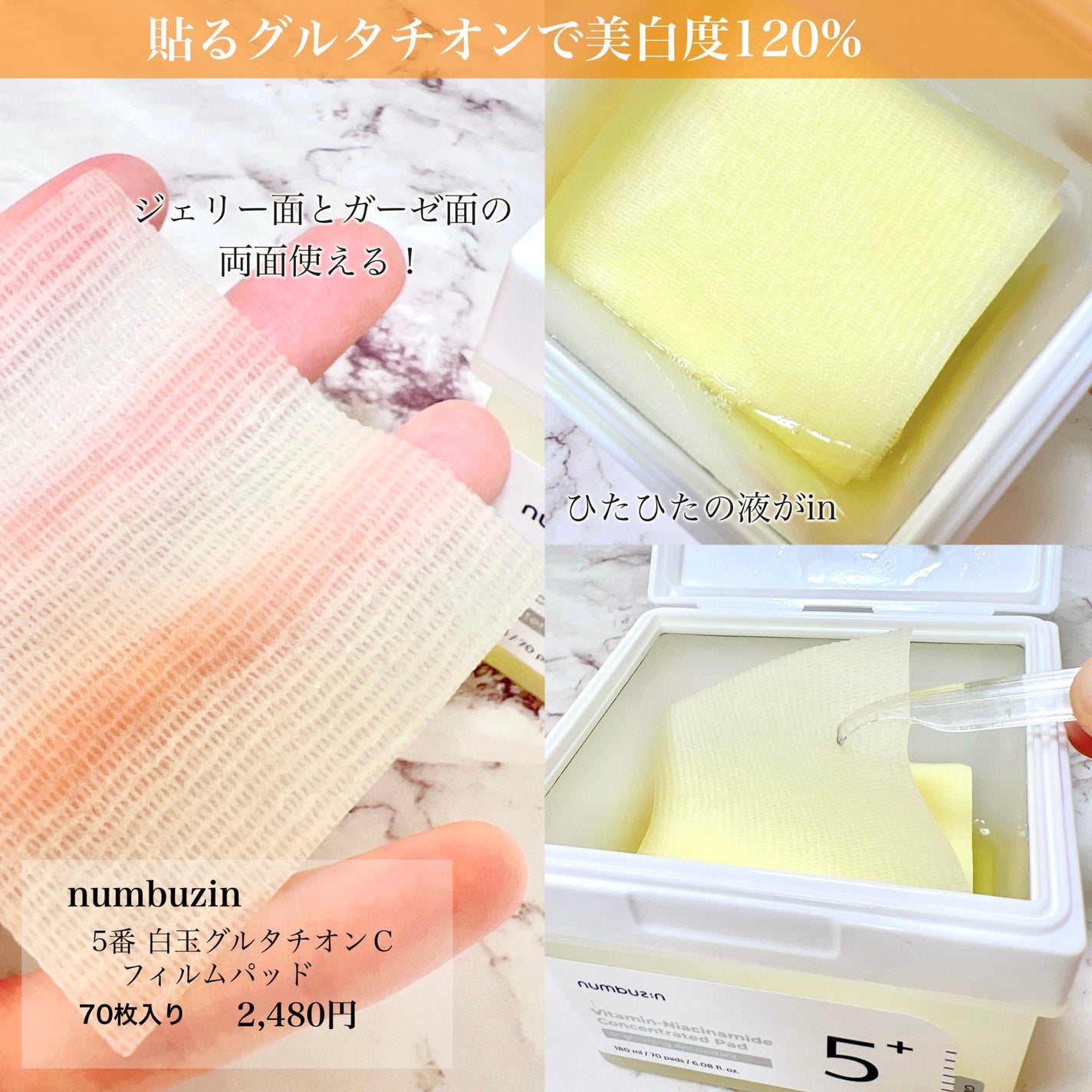 5番 白玉グルタチオンCフィルムパッド/numbuzin/トナーパッドを使ったクチコミ(2枚目)