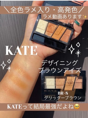 デザイニングブラウンアイズ/KATE/アイシャドウパレットを使ったクチコミ（1枚目）