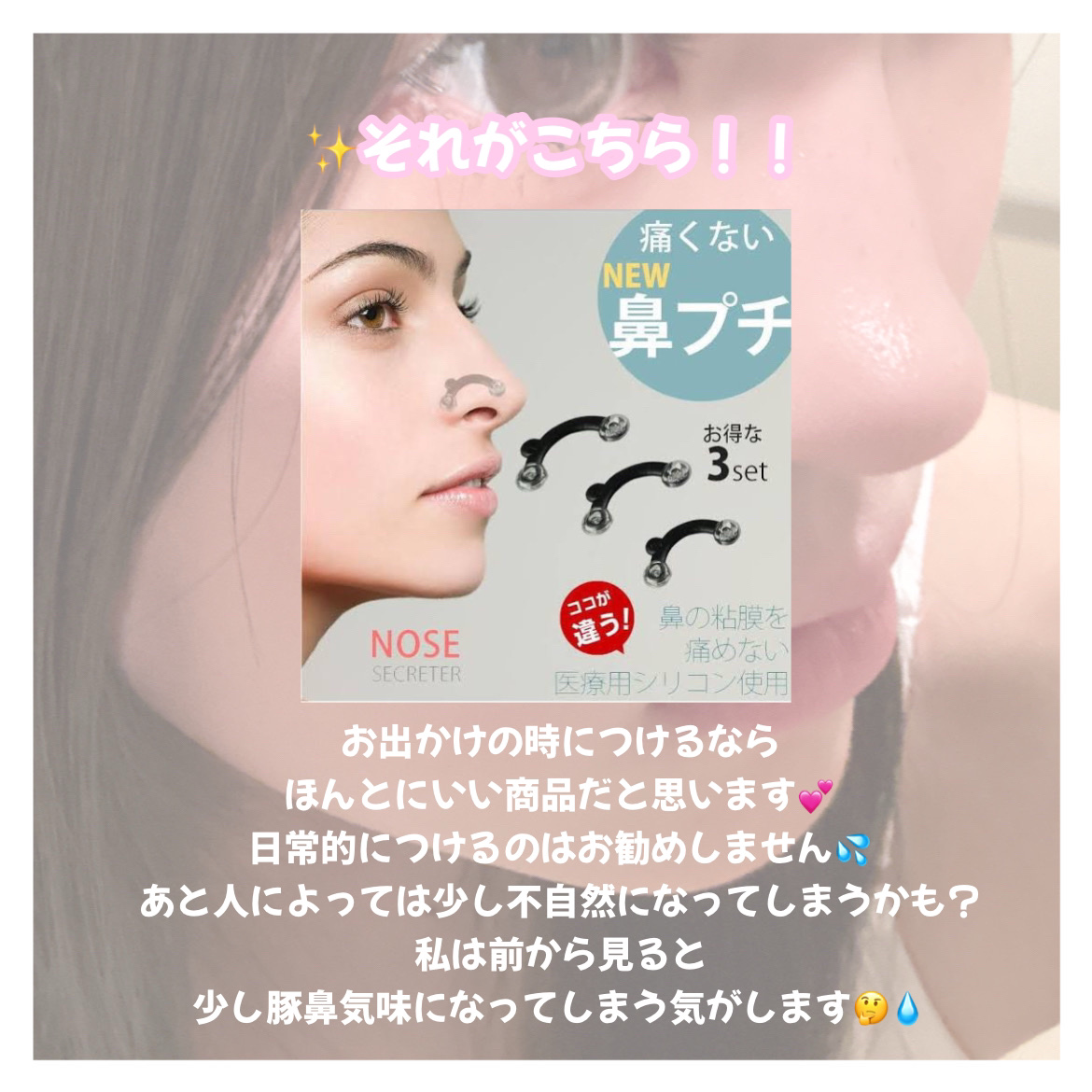 マジックプチノーズ/MAGICPETIT/その他化粧小物を使ったクチコミ（3枚目）