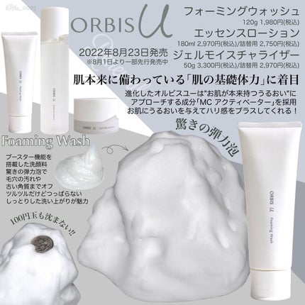 オルビスユー ジェルモイスチャライザー/オルビス/フェイスクリームを使ったクチコミ(2枚目)