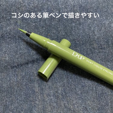 D-UP シルキーリキッドアイライナーWP

【使った商品】
ピスタチオラテ

【商品の特徴】
1430円(税込) ウォータープルーフ 洗顔オフ可
5種の美容成分配合

【使用感】
鮮やかな、なのに肌に馴染むカラーで抜け感を演出
出来る
目頭から目尻まで引いたり、目尻だけ使ったり
ダブルラインや2色使いにも使いやすいカラーで
浮いたりせず、さりげなく存在感を出してくれる
汗や涙で滲まず朝から10時間メイク直しせずとも
キープされていた

【良いところ】
鮮やかなのに肌なじみのいいカラー
汗や涙で滲まずあ10時間キープしてくれた

【イマイチなところ】
特になし

【どんな人におすすめ？】
アイラインで抜け感を出したい方
カラーライナーに挑戦されたい方 おすすめ

【使い方】
ブラウン、ピンク、オレンジメイクに特に
合わせやすかった
目頭から目尻まで引いても重くならず他でしっかりめ
のメイクをしてもアイラインでバランスを
取ってくれる様な抜け感で扱いやすかった

#d-up #カラーアイライナー  #秋の先取りメイク   の画像 その1