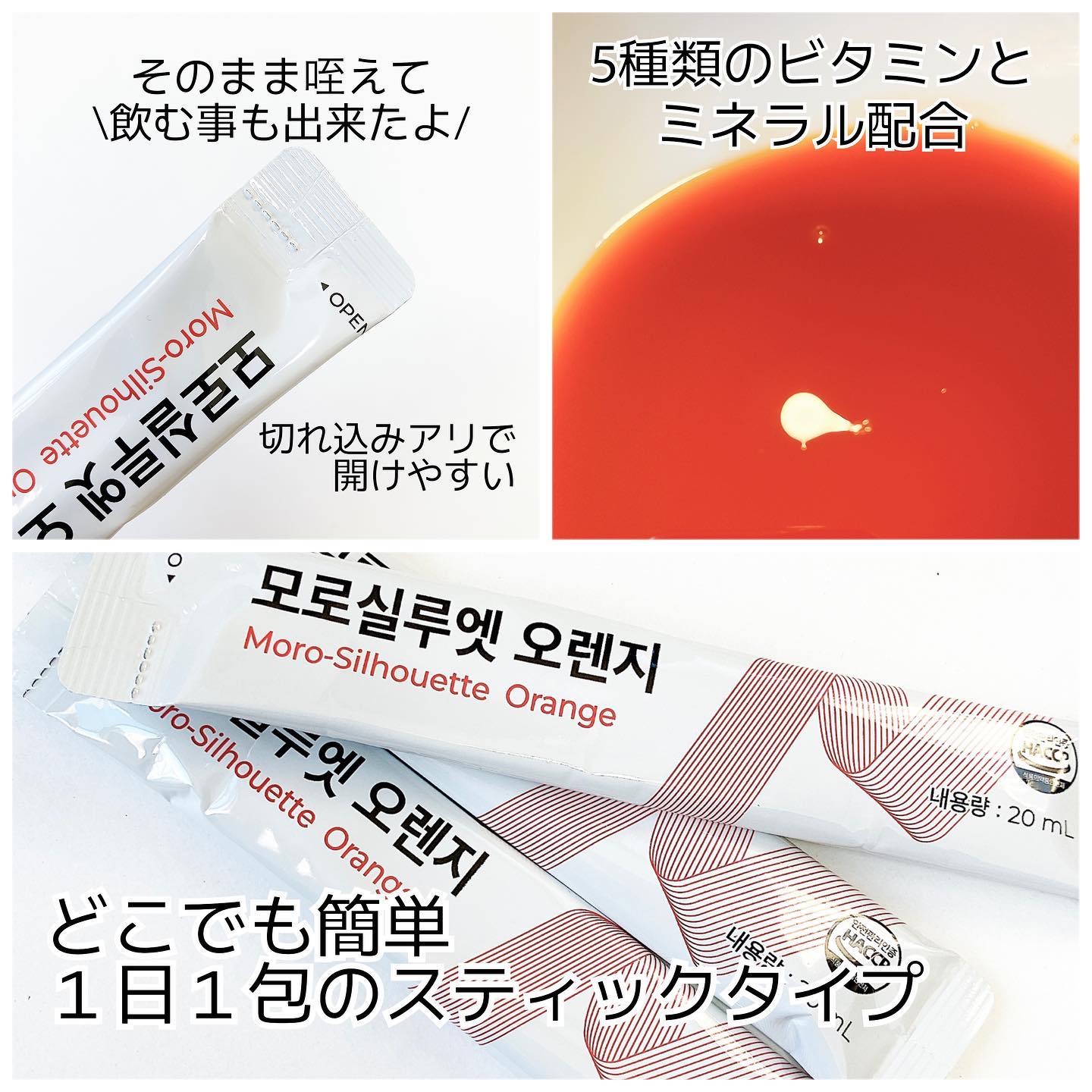 モロシルエットオレンジ/PHYTOTICS/美容ドリンクを使ったクチコミ（2枚目）