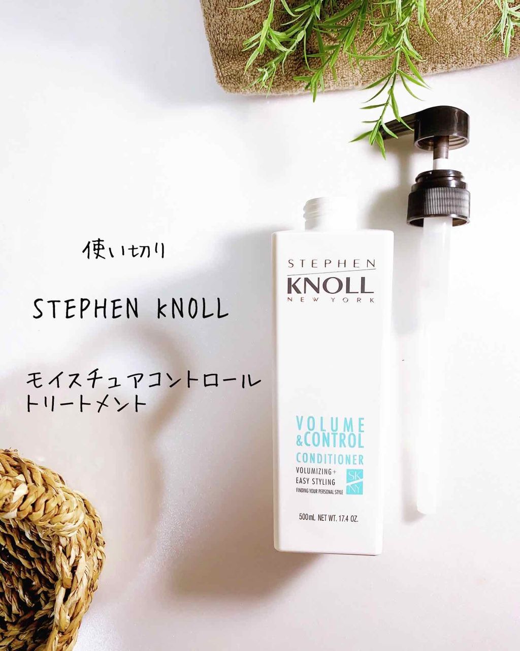 モイスチュアコントロール コンディショナー/スティーブンノル ニューヨーク/シャンプー・コンディショナーを使ったクチコミ（3枚目）