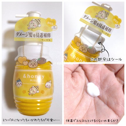 アンドハニー ミルキー プレシャス EXリペア ヘアミルク3.0 /ちいかわ/&honey/ヘアミルクを使ったクチコミ(3枚目)