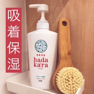 hadakara ボディソープ 🧴🛁

“さっぱり”  と洗い上げながらも
 ”しっとり” と潤いを保つ優秀なボディソープ✨

ハダカラは水で泡立つことで、
保湿成分が肌に吸着しやすい「保湿成分複合体」