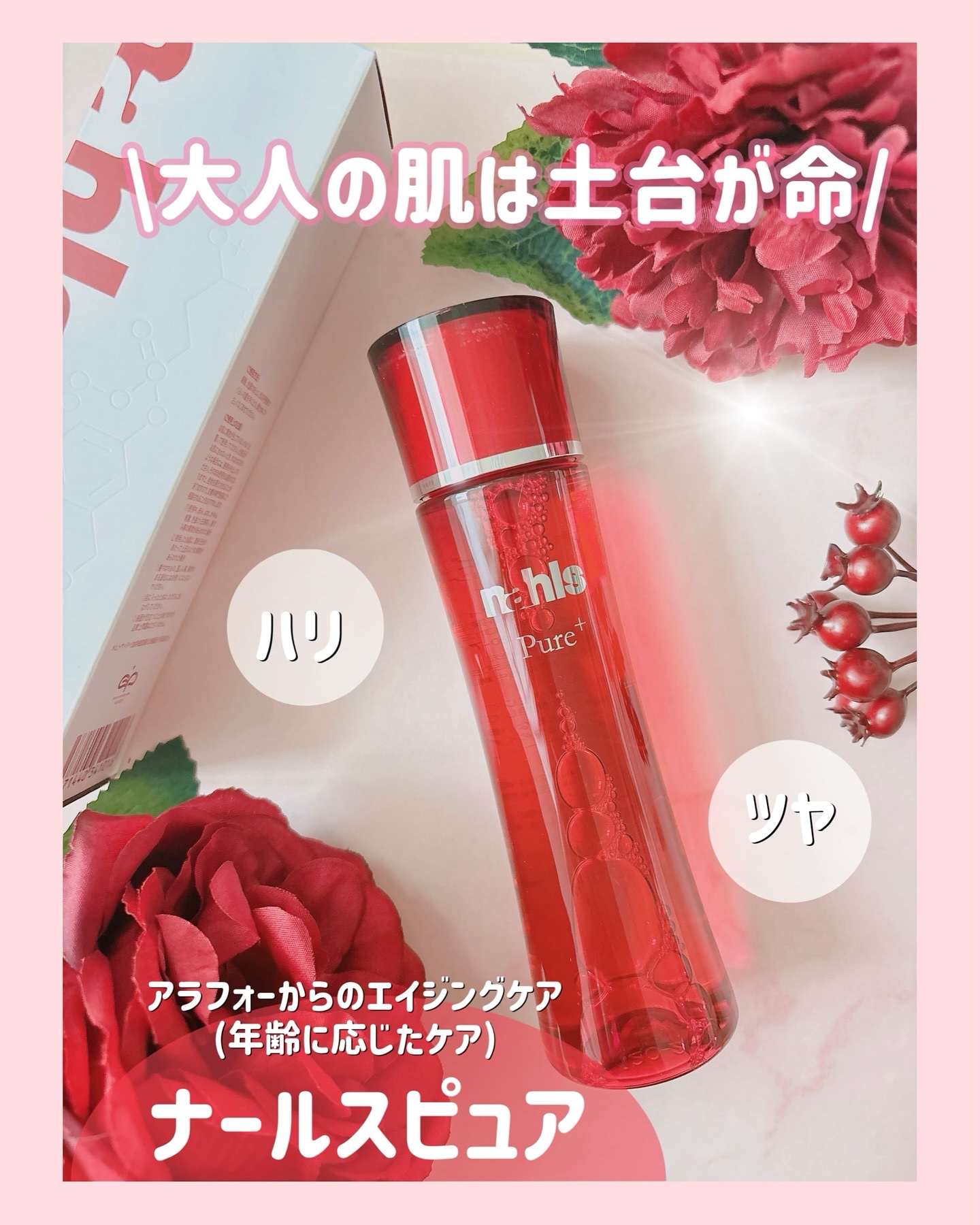 ナールスピュア/ナールス/化粧水を使ったクチコミ（1枚目）