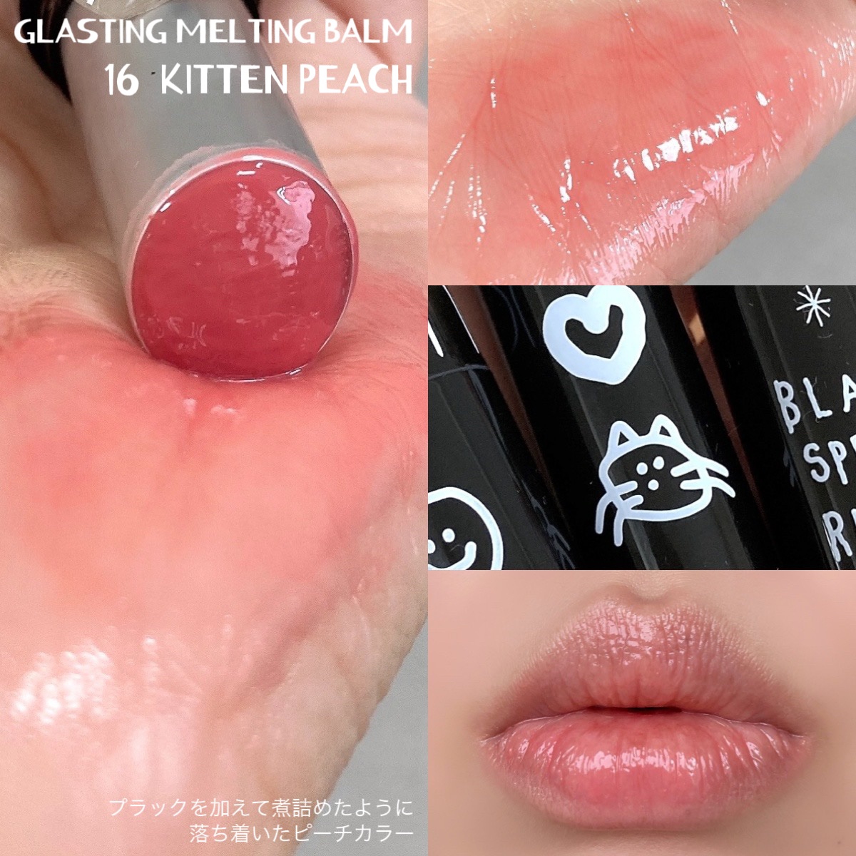 グラスティングメルティングバーム/rom&nd/リップバームを使ったクチコミ（3枚目）