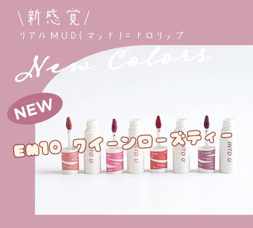 スーパーマットリップ＆チークマッド/INTO U/口紅を使ったクチコミ（1枚目）