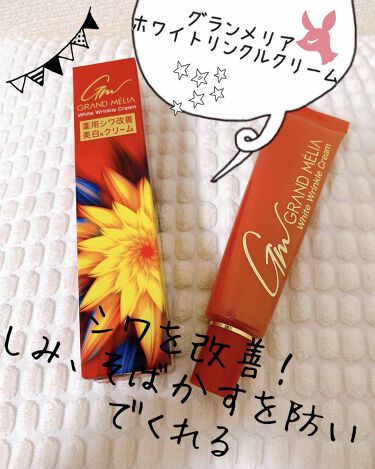 試してみた グランメリア ホワイトリンクルクリーム バイワールド Lips