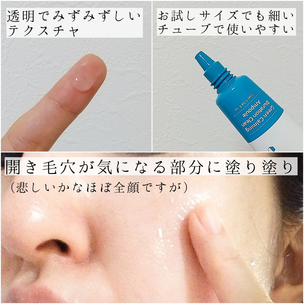 グリーンカーミングブルーレーションクリーンアンプル/obsero/美容液を使ったクチコミ（2枚目）