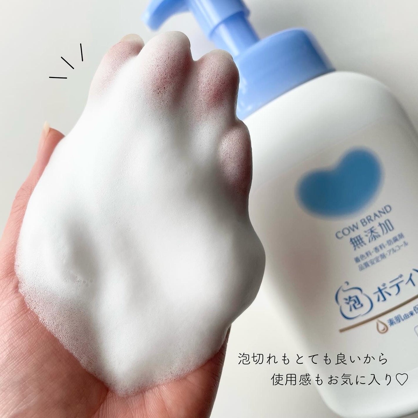 泡のボディソープ/カウブランド無添加/ボディソープを使ったクチコミ(4枚目)