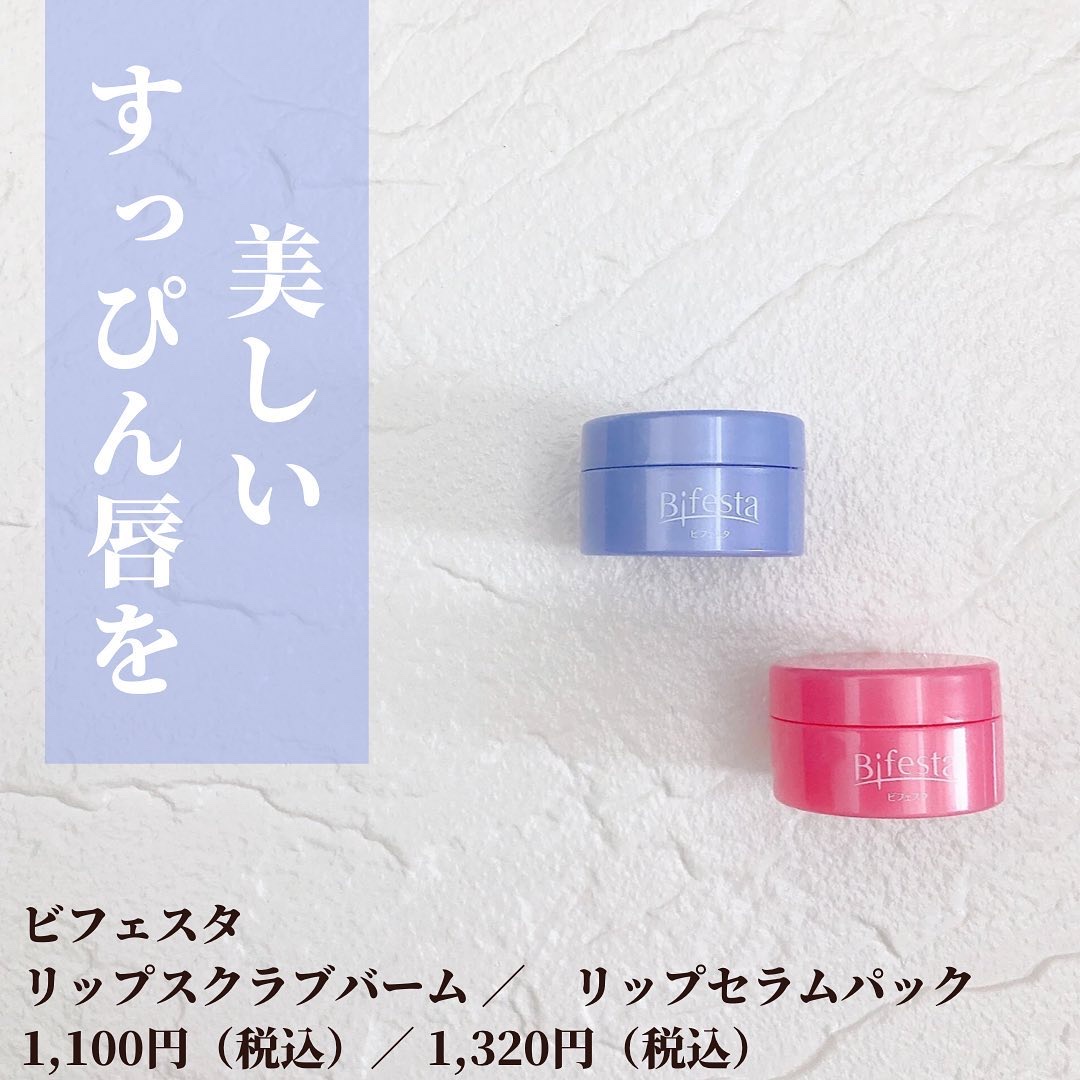 リップスクラブバーム/ビフェスタ/リップスクラブを使ったクチコミ（2枚目）