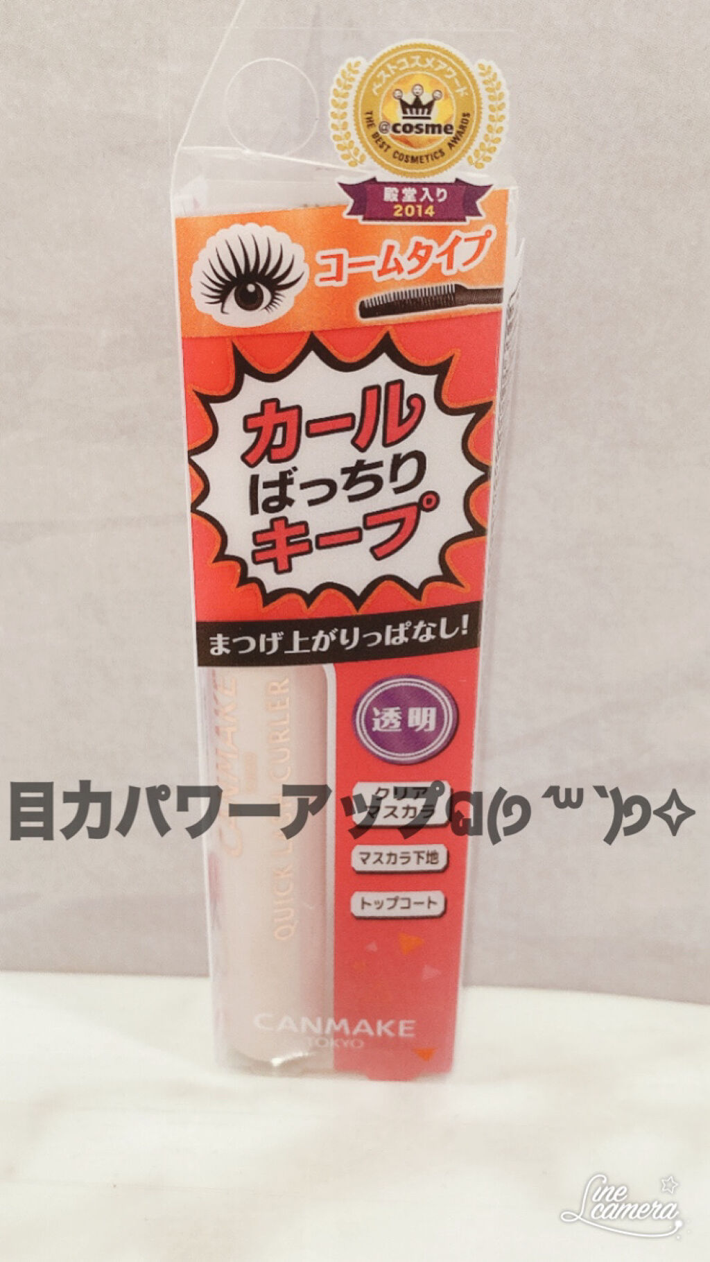 クリアコートマスカラ/キャンメイク/マスカラトップコートを使ったクチコミ（1枚目）