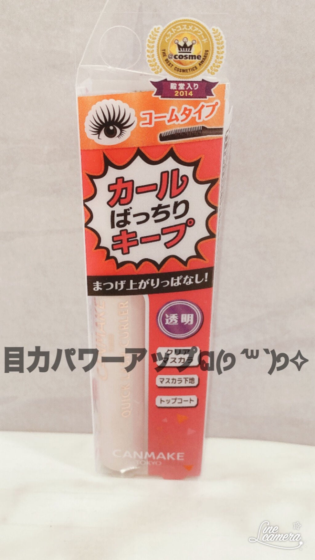 クリアコートマスカラ/キャンメイク/マスカラトップコートを使ったクチコミ(1枚目)