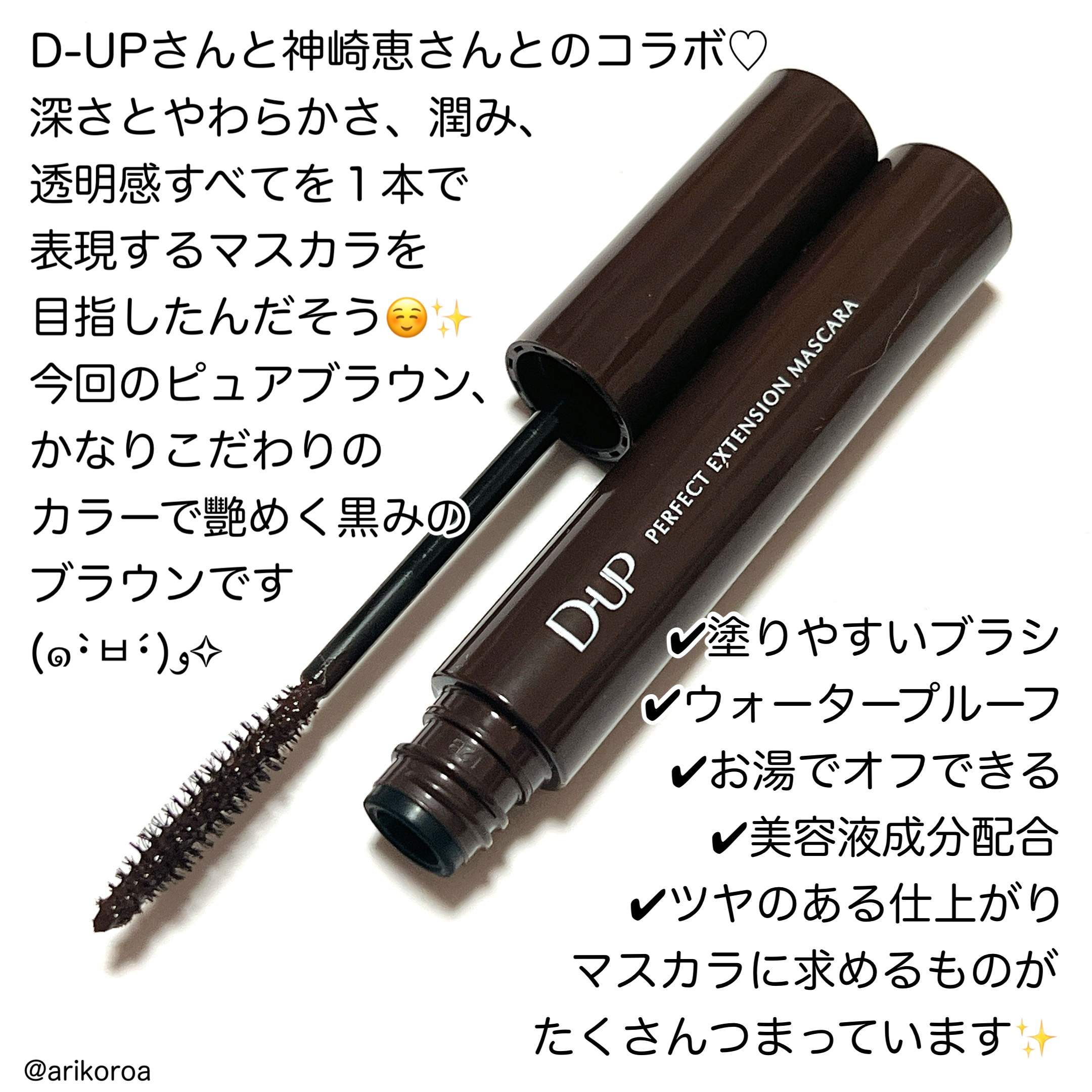 パーフェクトエクステンション マスカラ/D-UP/マスカラを使ったクチコミ（2枚目）
