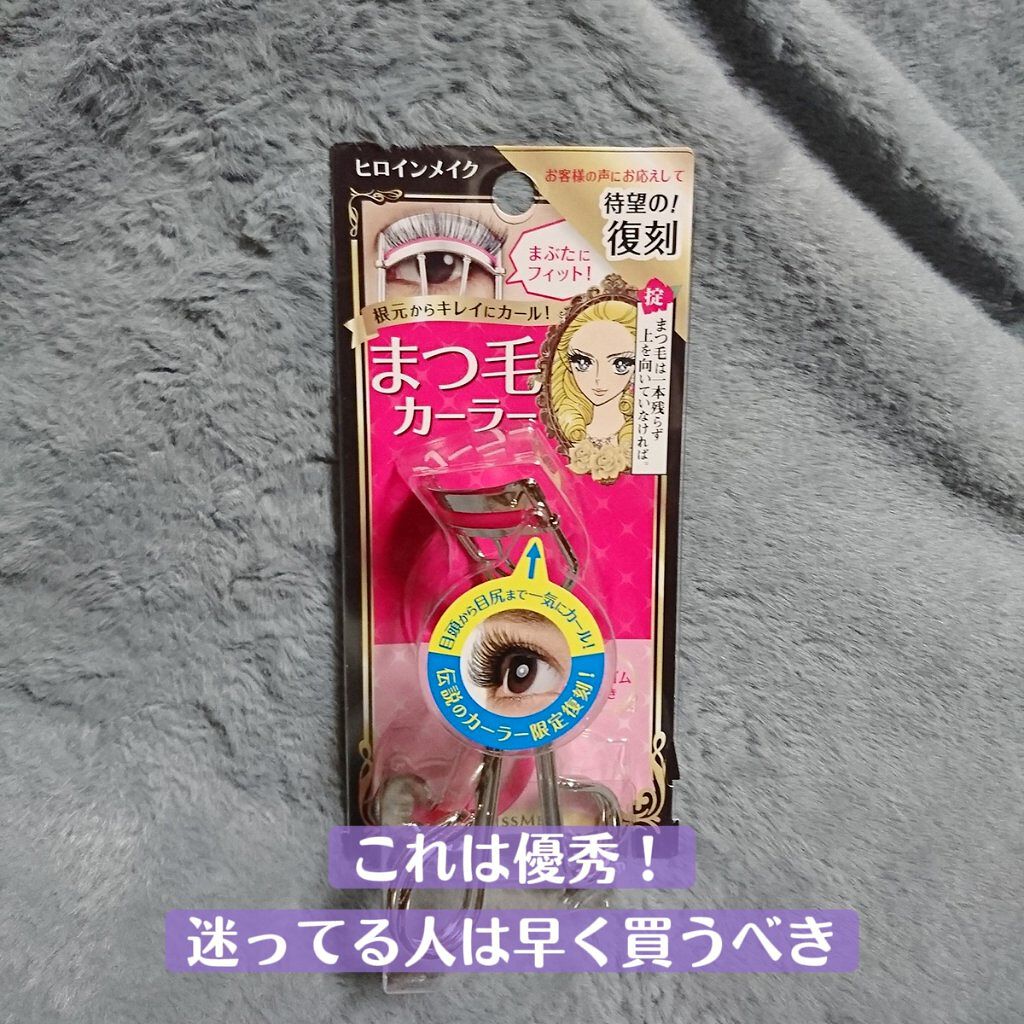 アイラッシュカーラー N2/ヒロインメイク/ビューラーを使ったクチコミ(1枚目)