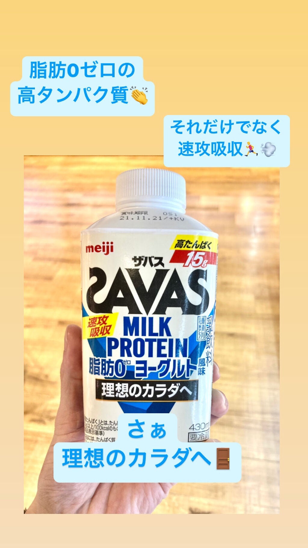 MILK PROTEIN脂肪0/ザバス/その他プロテインを使ったクチコミ(1枚目)