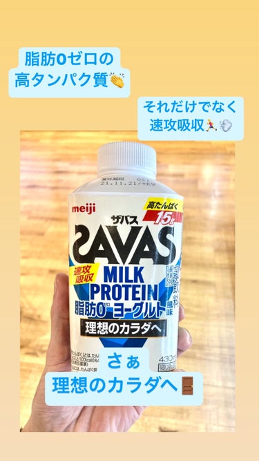 MILK PROTEIN脂肪0/ザバス/ドリンクを使ったクチコミ（1枚目）