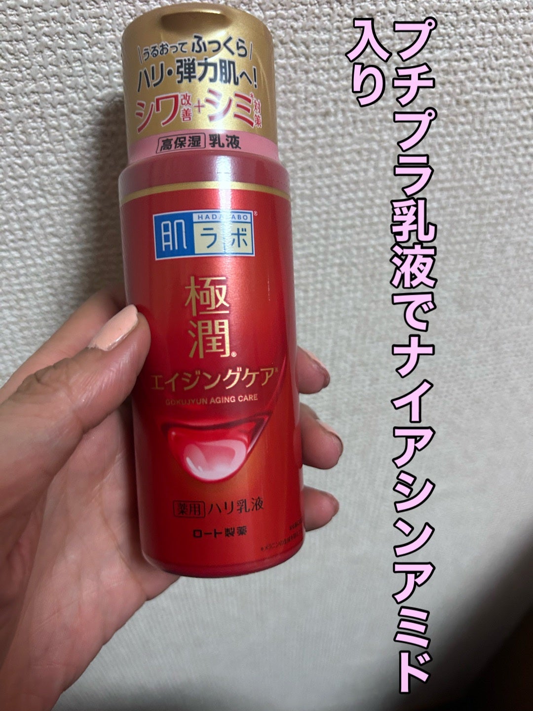 極潤 薬用ハリ乳液【医薬部外品】/肌ラボ/乳液を使ったクチコミ(1枚目)