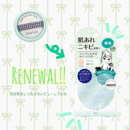 フェイスパウダー 薬用オークル/クリアラスト/プレストパウダーを使ったクチコミ(1枚目)